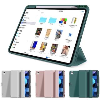 APPLE iPad AIR5 10.9吋 2022版 平板電腦保護套 休眠喚醒功能(貼心筆槽設計 潮流軟殼輕薄款 專用皮套)