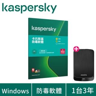 【2TB行動硬碟組】Kaspersky 卡巴斯基 防毒軟體1台3年+ADATA 威剛 HV320 2TB行動硬碟