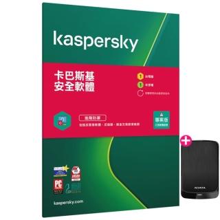 【2TB行動硬碟組】Kaspersky卡巴斯基安全軟體1台裝置/1年授權+ADATA 威剛 HV320 2TB行動硬碟