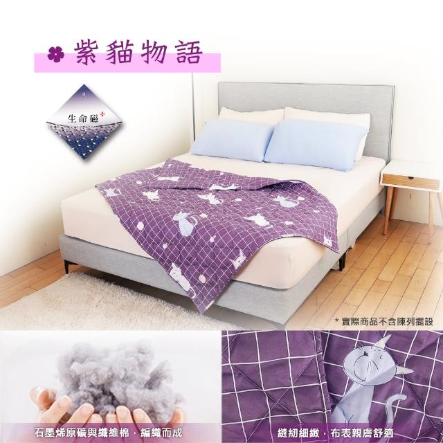 【日本旭川】醫護級生命磁石墨烯四季毯被140x225CM-速(多款花色 奈米遠紅外線)