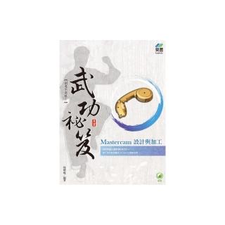 Mastercam 設計與加工 武功祕笈