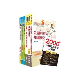 111年土地銀行（數位金融業務人員）套書（不含資料分析與解決）