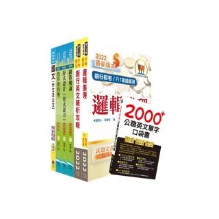 土地銀行（程式設計人員、系統操作人員）套書（贈英文單字書、題庫網帳號、雲端課程）