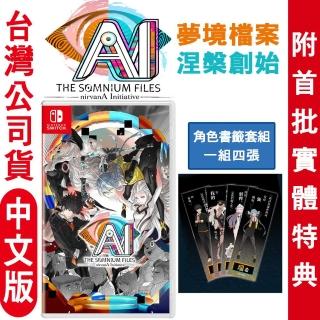 【Nintendo 任天堂】NS Switch AI：夢境檔案 涅槃創始 本格推理冒險(中日文版-台灣公司貨)
