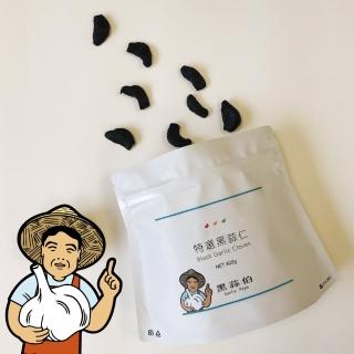 【黑蒜伯】大包特級黑蒜仁 400g（有機店好評）(大包裝高CP值)