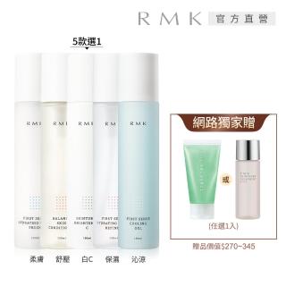 【RMK】煥膚美肌露買大送小優惠組(多款任選)