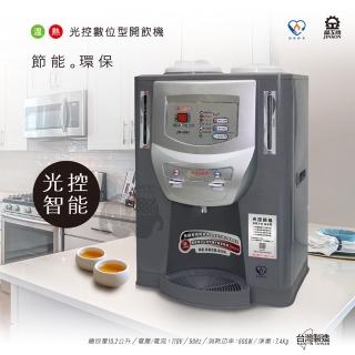 【晶工牌】光控智慧溫熱開飲機(JD-4202)