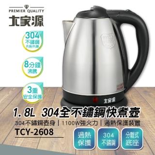 【大家源】1.8L 304全不鏽鋼快煮壺(TCY-2608)