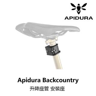 【Apidura】升降座管 安裝座(B2AP-PDA-BKDRPN)