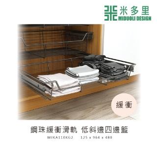 【MIDUOLI 米多里】斜邊四邊籃/鋼珠緩衝滑軌(MJKA110KG2)