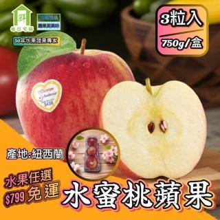 【每日宅鮮】任選888免運 紐西蘭水蜜桃蘋果(3粒裝/約600g/袋)