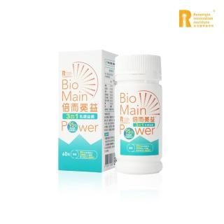 【BIOMAINPOWER倍而冕益】3合1乳鐵益菌/每瓶60粒(乳鐵蛋白權威黃琇琴博士研發)