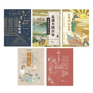 臺中舊城生活博物館漫畫小書（二）