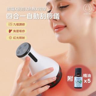 【Jo Go Wu】四合一溫感拔罐刮痧儀(USB充電/拔罐器/熱敷/滑罐/推拿)