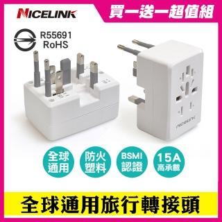 【NICELINK 耐司林克】買一送一 全球通用 旅行萬用轉接頭(US-400A 可接兩設備)