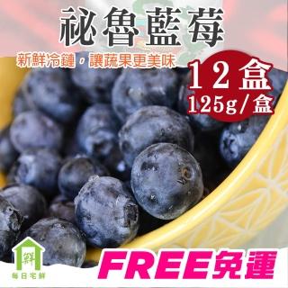 【每日宅鮮】美國嚴選藍莓(125g/盒x12/箱)