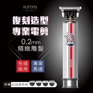 【KINYO】復刻造型精雕電剪(HC-6815)