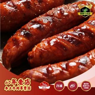【國際牛肉店】牛肉香腸/辣味/冷凍(台灣溯源溫體牛肉)