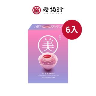 【老協珍】美顏飲 蔓越莓Plus 6入(65ml/入 膠原蛋白飲 私密保養 送禮)