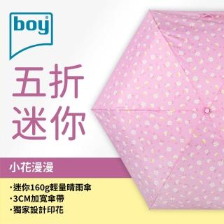 【boy】抗UV超輕迷你口袋晴雨傘 小花漫漫(晴雨傘 防曬 抗UV 口袋傘 迷你傘 雨傘 推薦 少女 可愛)