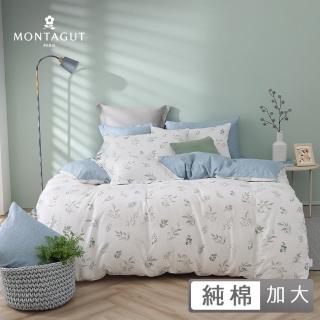 【MONTAGUT 夢特嬌】100%純棉兩用被床包組-藍花慕慕(加大)