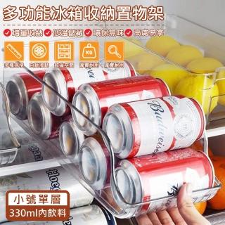 【QHL 酷奇】多功能易開罐收納架冰箱飲料架-小款(透明啤酒可樂置物架子 抽屜式瓶子取物置放架)