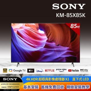 【SONY 索尼】BRAVIA 85型 4K HDR LED Google TV顯示器 KM-85X85K(預購商品)