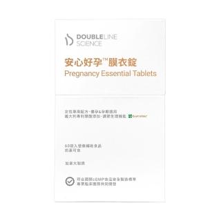 【DOUBLELINE好孕家】安心好孕膜衣錠(共60錠)