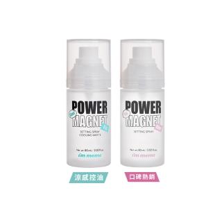 【im meme】我愛超磁妝定妝噴霧60ml(涼感/一般)