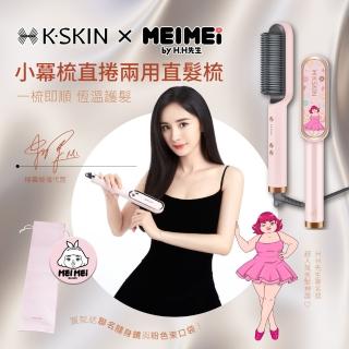 【K·SKIN】小冪梳直捲兩用直髮梳LS380H(HH先生聯名)