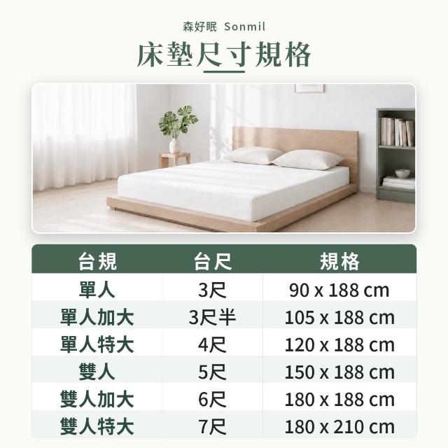 【森好眠】雙人10cm天然乳膠床墊5x6.2尺基本型經典款(Sonmil森好眠)