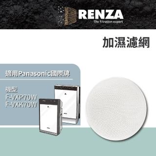 【RENZA】加濕濾網 適用Panasonic 國際牌 F-VXP70W F-VXK70W 空氣清淨機(替代F-ZXKE70W)