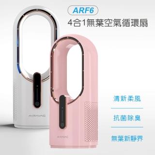 【美國MIRAVAC】4合1無葉空氣循環扇 ARF6(白/粉)