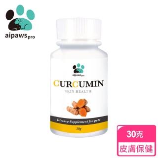 【aipawspro 愛寶】樂膚寶 30g/瓶(寵物營養保健品 狗貓皮膚保健 調節免疫力 高濃度薑黃素精華)