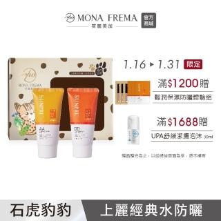 【荷麗美加 官方直營】上麗石虎公益防曬限定組-經典款AA50無色20ml+DD50潤色20ml(SPF50+/PA++++/★★★★)