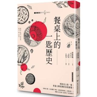 餐桌上的一匙歷史