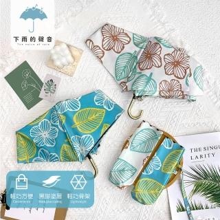 【下雨的聲音】日本訂單抗UV熱情花朵彎勾折疊傘(二色)
