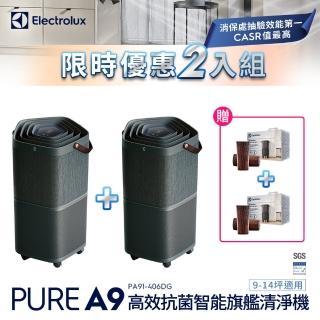 【伊萊克斯】雙入組-高效抗菌智能旗艦清淨機Pure A9(9-14坪/PA91-406DG沉穩黑)