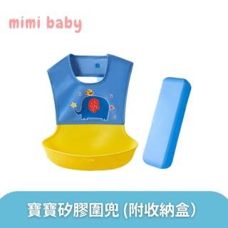 【Mimi baby】寶寶矽膠圍兜附收納盒