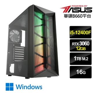 【華碩平台】{戰鬥英雄W}i5六核RTX3060獨顯Win10電腦(i5-12400F/16G/RTX 3060/1TB_M2/Win10)