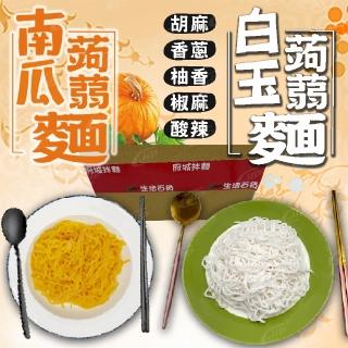 【府城拌麵】日本技術南瓜•白玉蒟蒻麵+椒麻/香蔥/胡麻醬/無油柚香 單入180g(府城拌麵•蒟蒻麵)