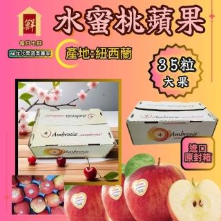 【每日宅鮮-中秋送禮】紐西蘭水蜜桃蘋果(80粒入/約17kg/箱)