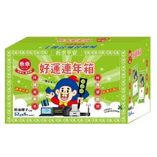 【乖乖】好運連年箱-奶油椰子口味-52g*8包/箱(送禮/順利/好運/平安/中元/拜拜/普渡)
