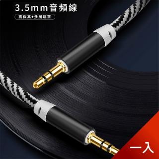 【Dagebeno荷生活】鋁合金公對公3.5mm尼龍布款AUX車載 喇叭音源線(1入)