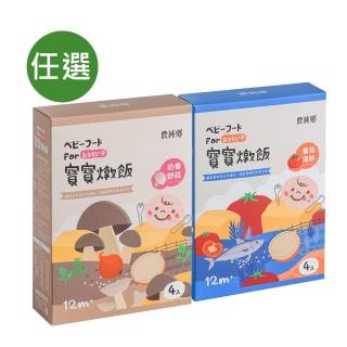 【農純鄉】綜合寶寶燉飯16入-任選(奶香野菇/番茄海鮮)