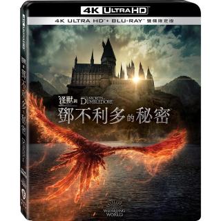 【得利】怪獸與鄧不利多的秘密 UHD+BD 雙碟限定版