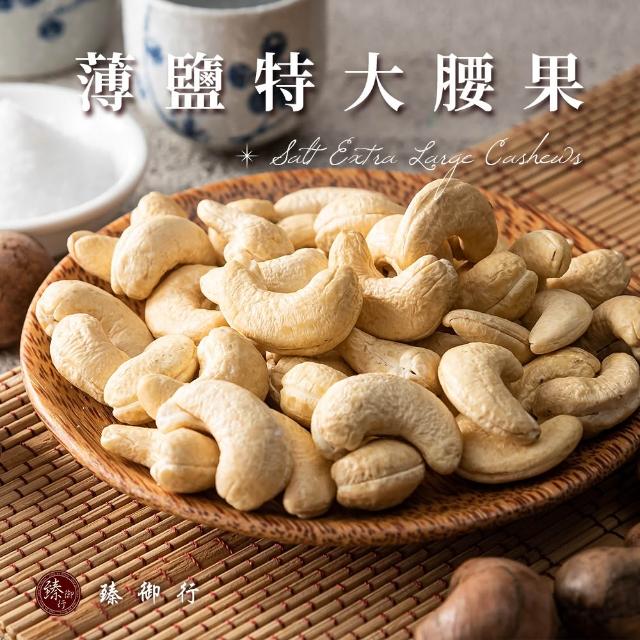 【臻御行】特大腰果300gx3入組 (四種口味任選)