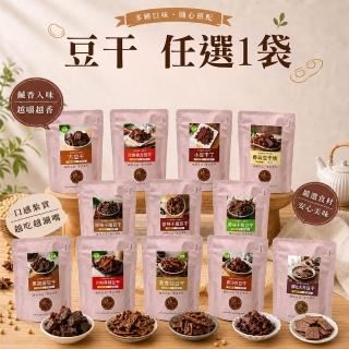 【臻御行】豆干任選1袋(千層豆干/香蒜豆干塊/方豆干/香辣豆干條/小豆干丁&川味麻辣/素沙茶/黑胡椒/素香菇)