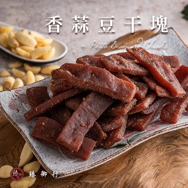 【臻御行】豆干任選5袋(千層豆干/香蒜豆干塊/方豆干/豆干條/小豆干丁&川味麻辣/素沙茶/黑胡椒/素香菇豆干)