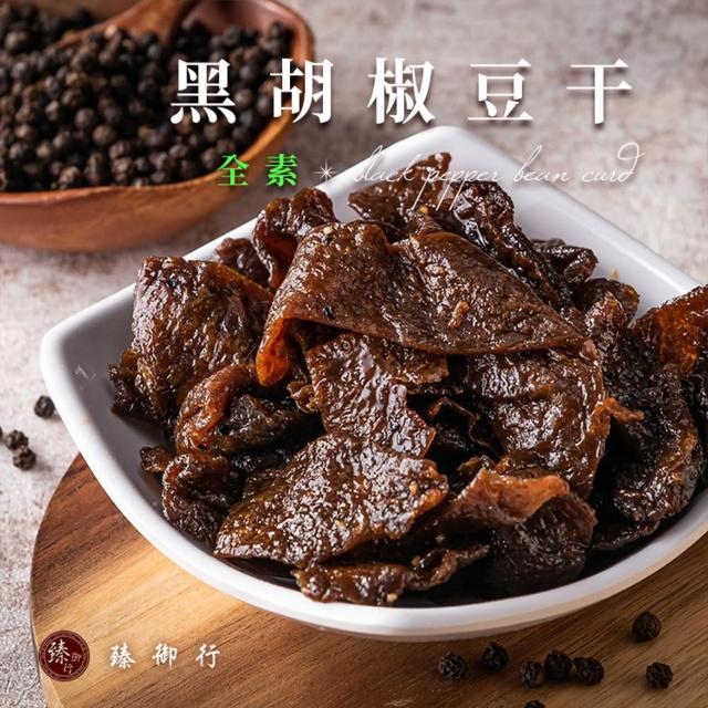 【臻御行】豆干任選5袋(千層豆干/香蒜豆干塊/方豆干/豆干條/小豆干丁&川味麻辣/素沙茶/黑胡椒/素香菇豆干)